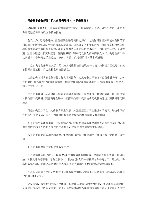 公务员考试--当前我国如何应对金融危机