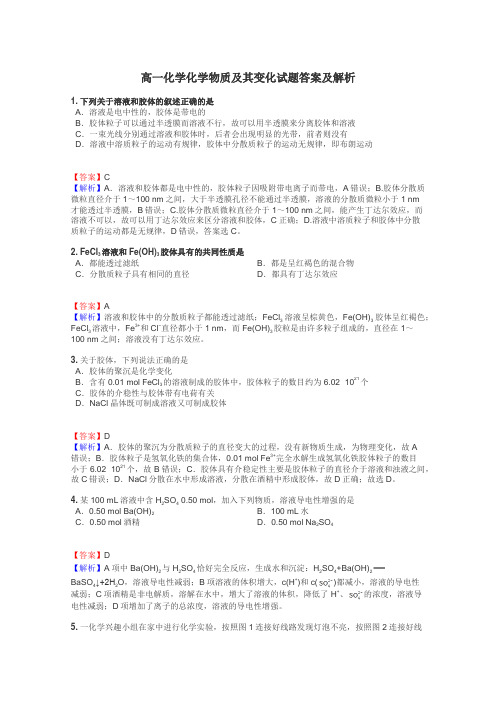 高一化学化学物质及其变化试题答案及解析
