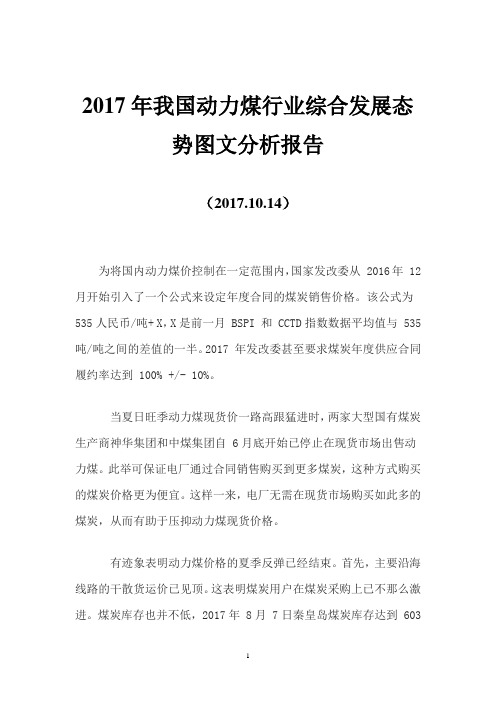 2017年我国动力煤行业综合发展态势图文分析报告