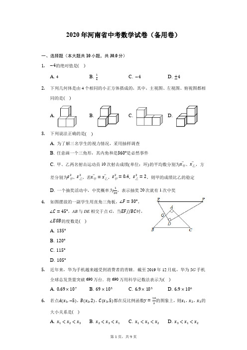 2020年河南省中考数学试卷