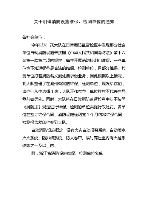 关于明确消防设施维保检测单位的(1)