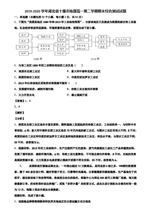 2019-2020学年湖北省十堰市地理高一第二学期期末综合测试试题含解析