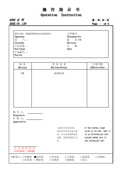 酒精耐摩测试仪的校准指示