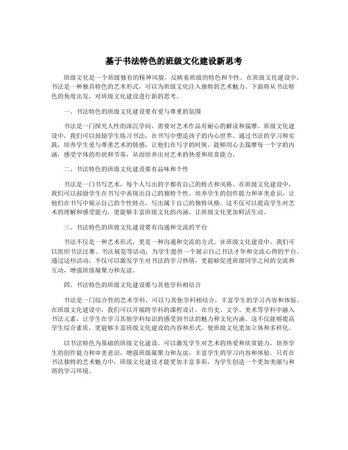 基于书法特色的班级文化建设新思考