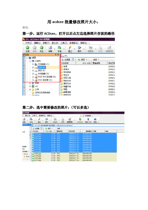 用acdsee批量修改照片大小