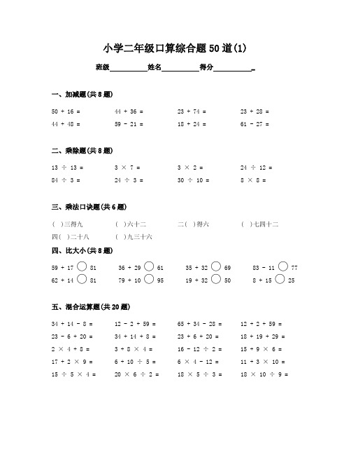 小学2年级数学多套速算(含答案)word可复制