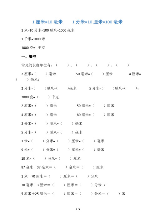 二年级数学下册长度单位换算练习题