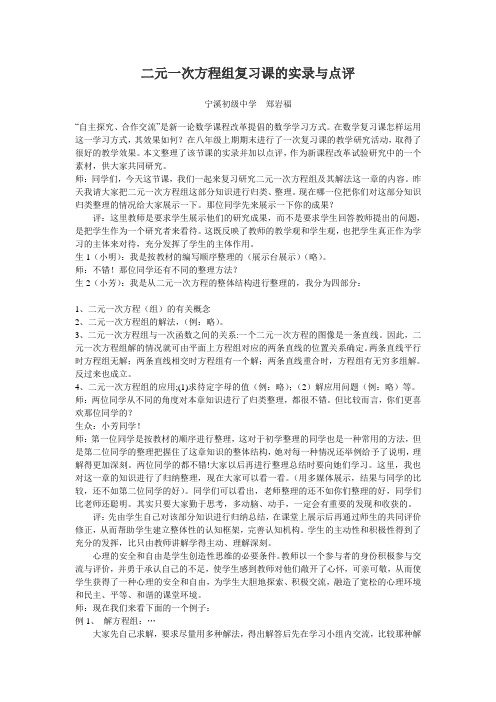 二元一次方程组复习课的实录与点评