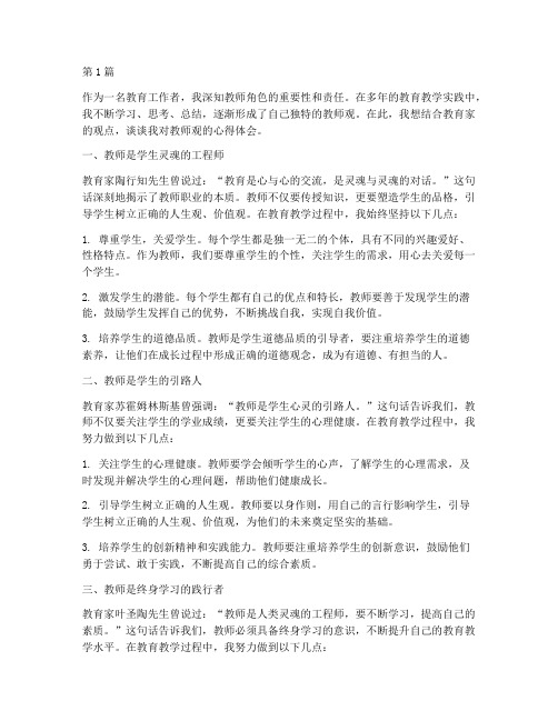 教育家的教师观心得体会(3篇)