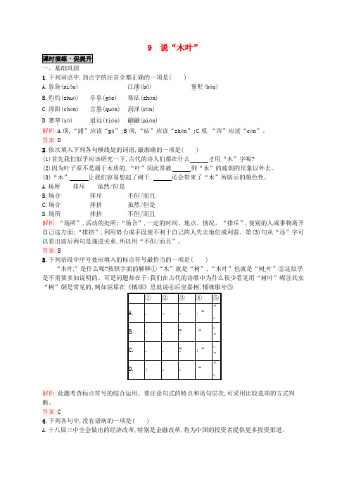 高中语文说“木叶”同步练习必修