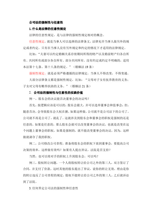 什么是法律的任意性规定