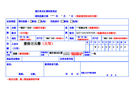 建行承兑汇票托收凭证