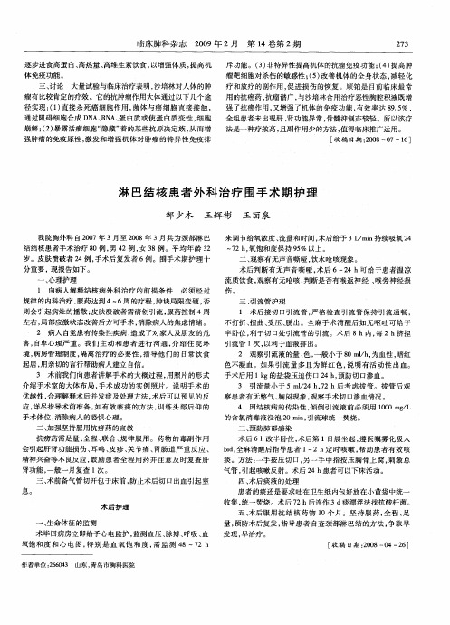 淋巴结核患者外科治疗围手术期护理