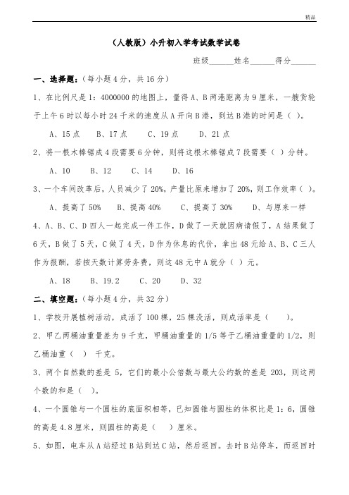 (人教版)小升初入学考试数学试卷及答案