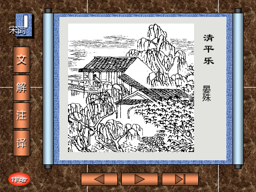清平乐PPT课件