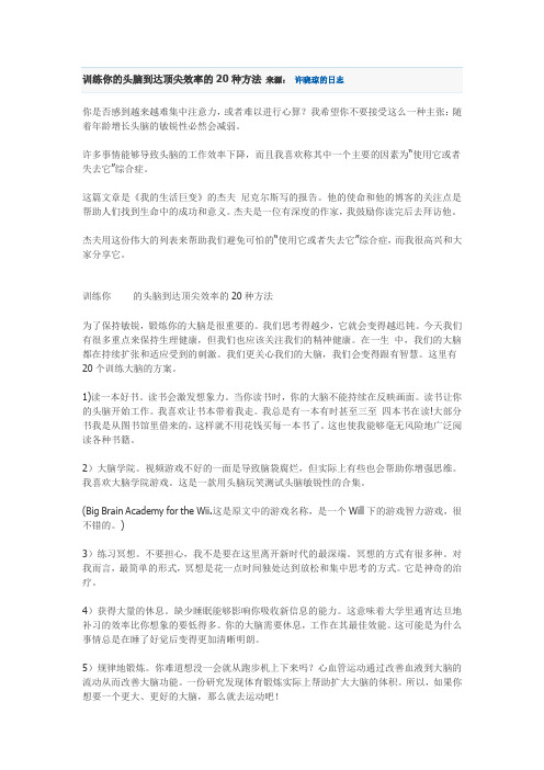 训练大脑达到顶尖效率的方法