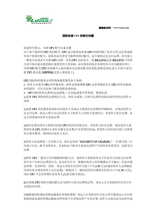 国际快递UPS的到付问题