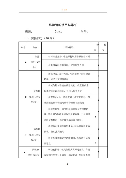 微生物技能考核标准