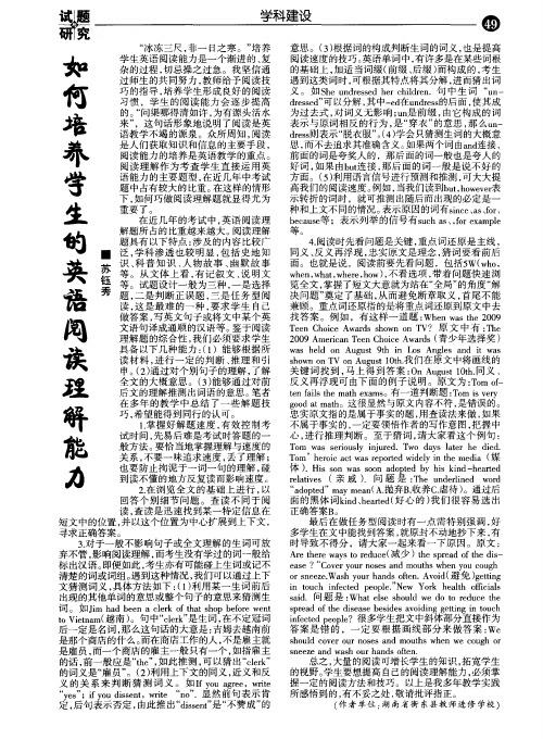 如何培养学生的英语阅读理解能力