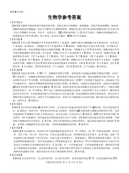 山西省三重教育2022-2023学年高三下学期3月联考理综(新教材老高考)试题生物参考答案 