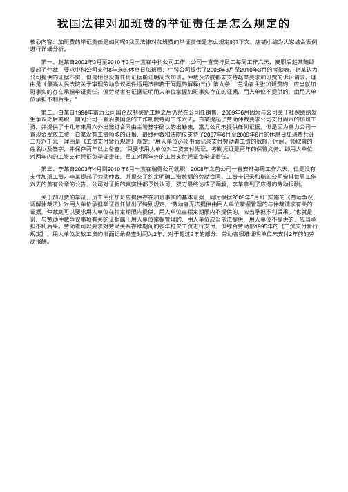 我国法律对加班费的举证责任是怎么规定的