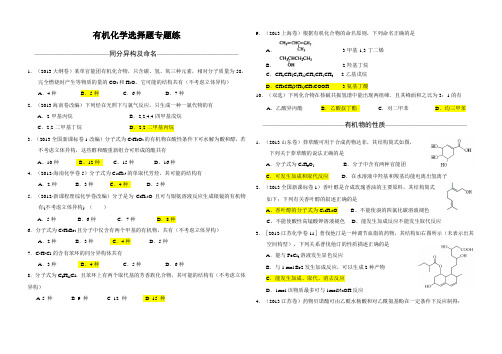 高考必考有机化学选择题