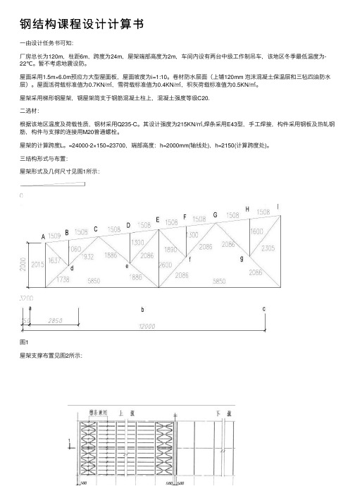 钢结构课程设计计算书