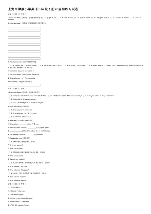 上海牛津版小学英语二年级下册2B全册练习试卷