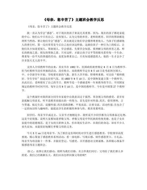 《母亲,您辛苦了》主题班会教学反思