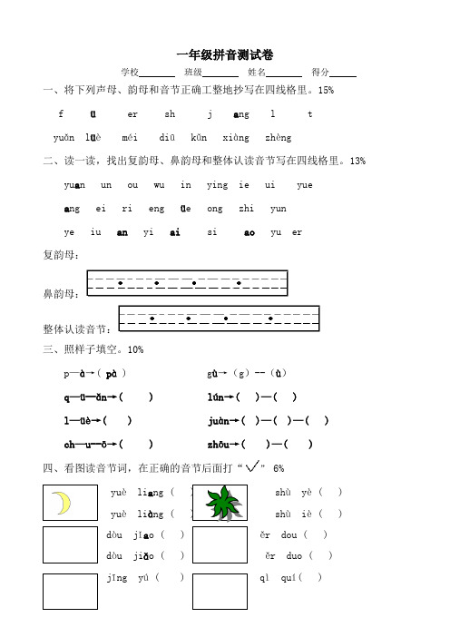 一年级汉语拼音测试卷