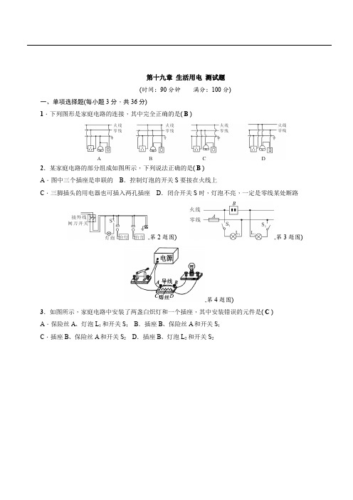 人教版物理九年级第十九章 生活用电 测试题 教师版含答案