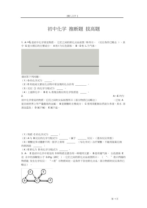 初中化学推断题拔高题提分训练专题练习-带答案