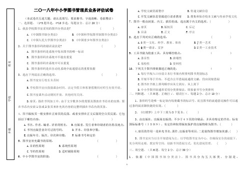 2018年中小学图书室管理员考试试题