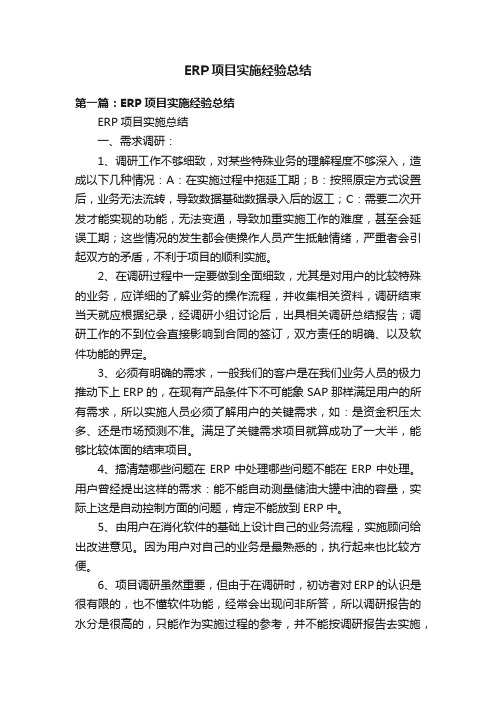 ERP项目实施经验总结