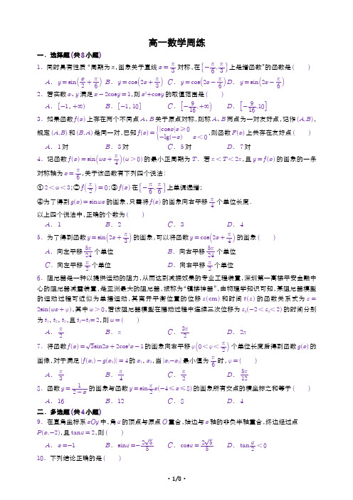 高一数学周练必修二第一章