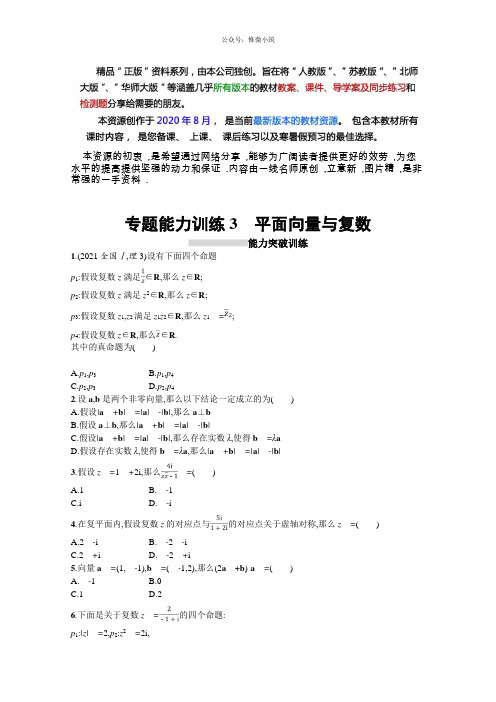 2020年高3理科数学(新课标)二轮复习专题整合高频突破习题：专题一集合、逻辑用语、