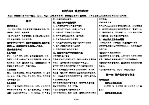 花卉学重要知识点