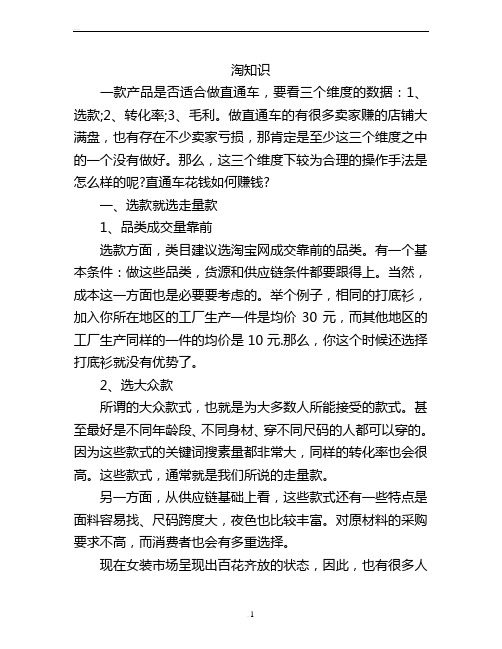 女装直通车如何实现效益的最大化推广方案