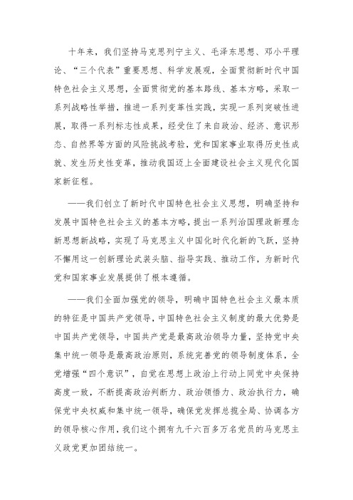 实现了_________新的飞跃,坚持不懈用这一创新理论武装头脑、指导实践、推动工作