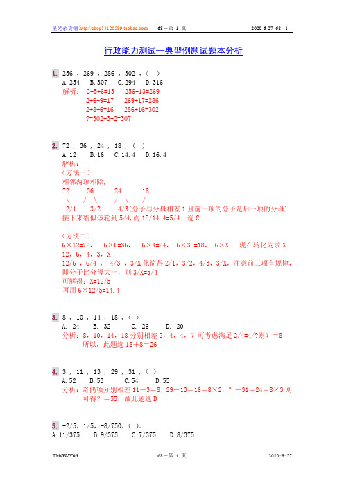 行政能力测试-典型例题试题本分析