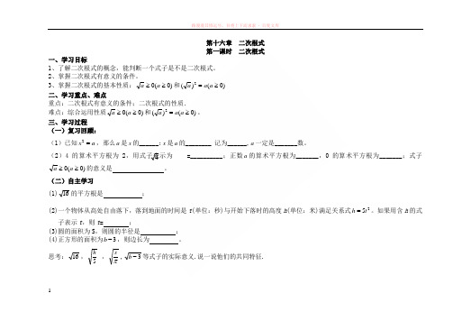 二次根式导学案(人教版全章)