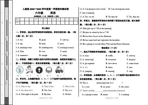 人教版2022--2023学年度第一学期六年级英语期末测试卷及答案