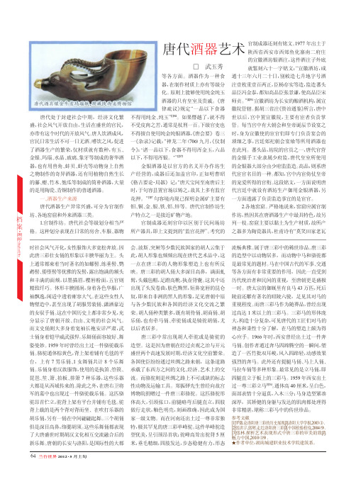 唐代酒器艺术
