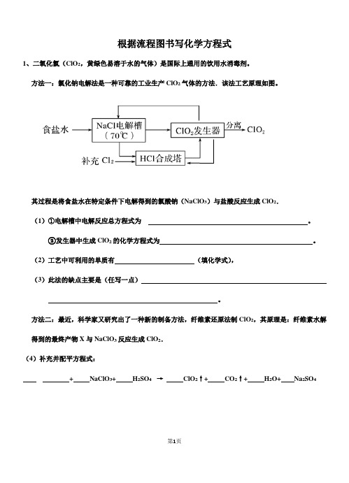 根据流程图书写化学方程式(有答案)