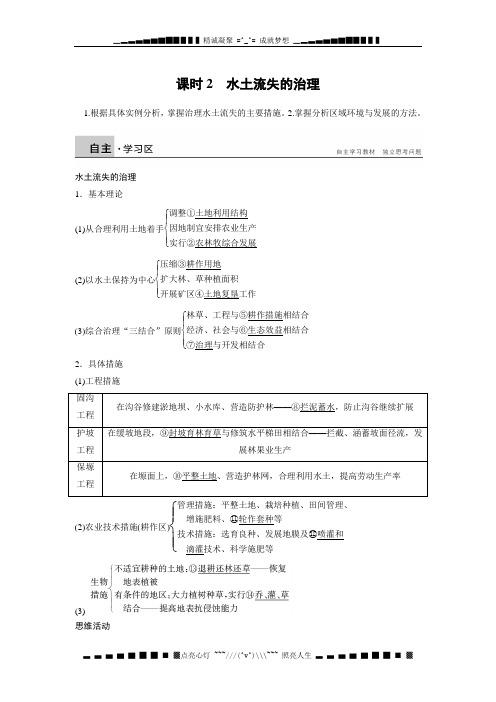 《导学设计》高中地理鲁教版必修3【配套文档】学案：3.1.2 水土流失的治理 1[ 高考]