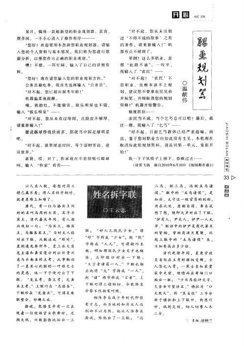 姓名拆字联