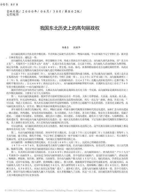 我国东北历史上的高句丽政权