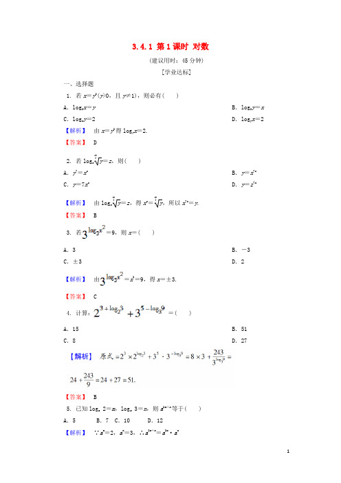 高中数学 第三章 指数函数和对数函数 3.4.1 第1课时 对数学业分层测评 北师大版必修1