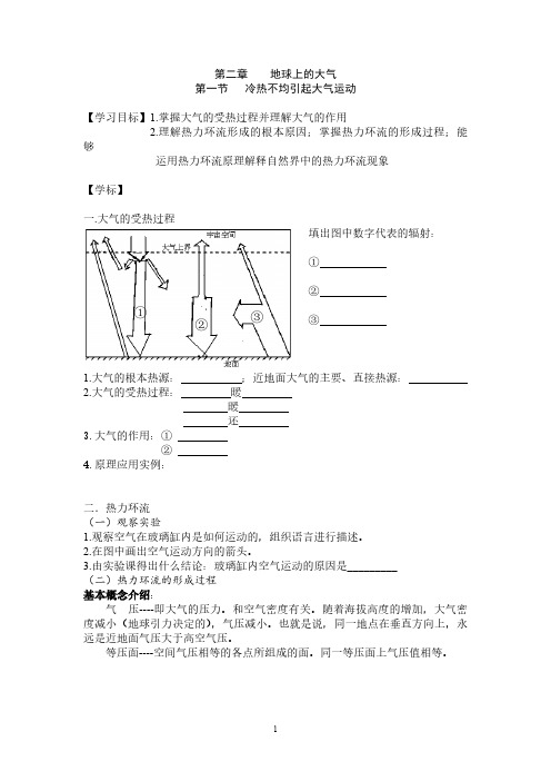 人教高中地理必修一第二章第一节-冷热不均引起的大气运动教案