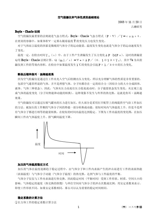 气体性质的基础理论